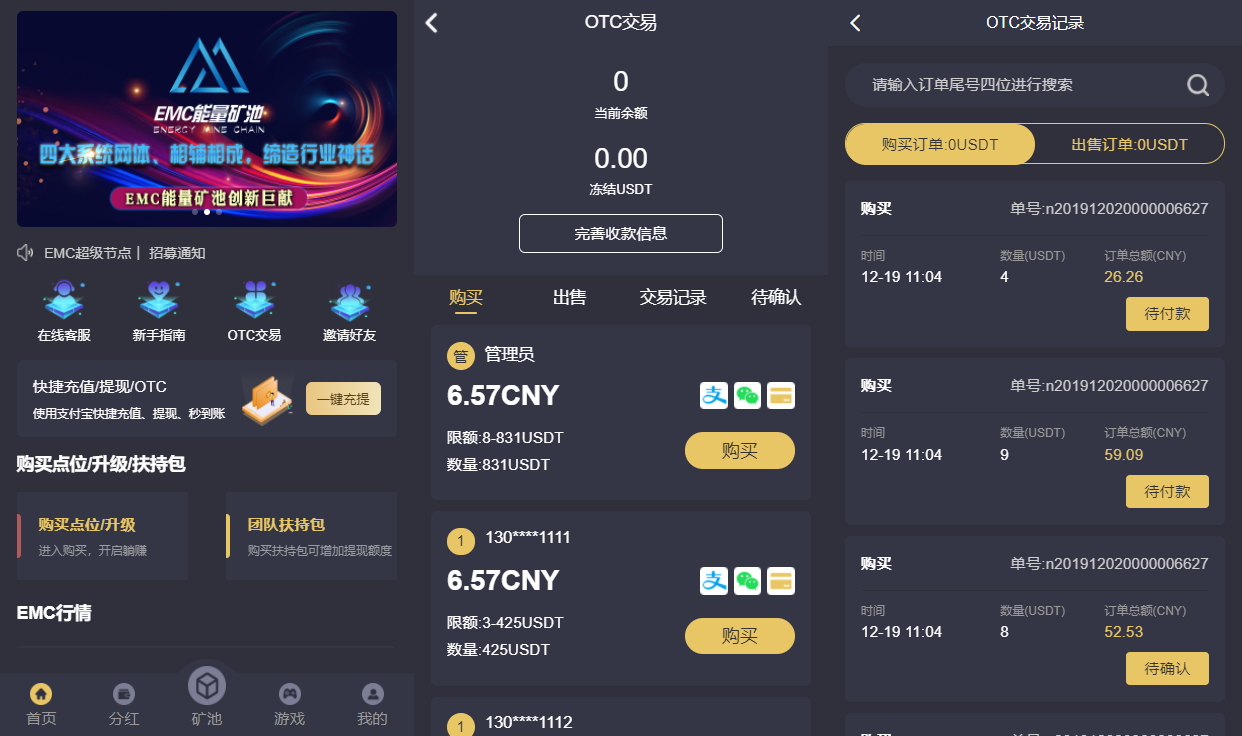【优选源码】 EMC区块链交易S挖矿安全透明化交易平台源码