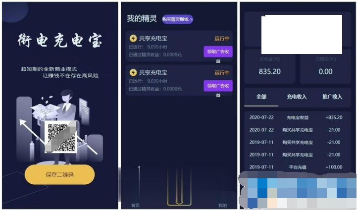 【优选源码】 区块连广告精灵源码-充电宝二开的版本