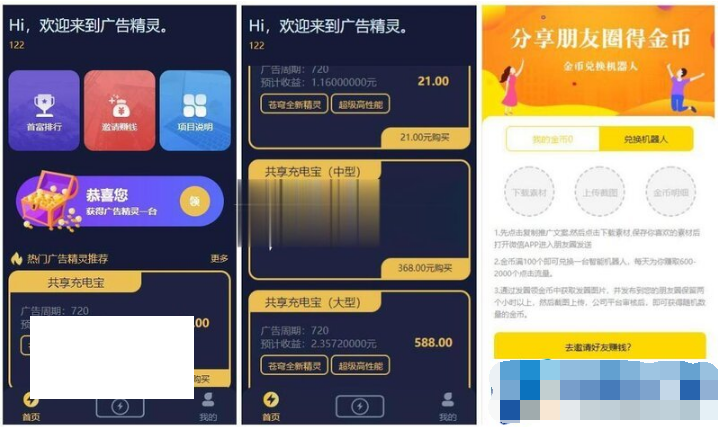 【优选源码】 区块连广告精灵源码-充电宝二开的版本
