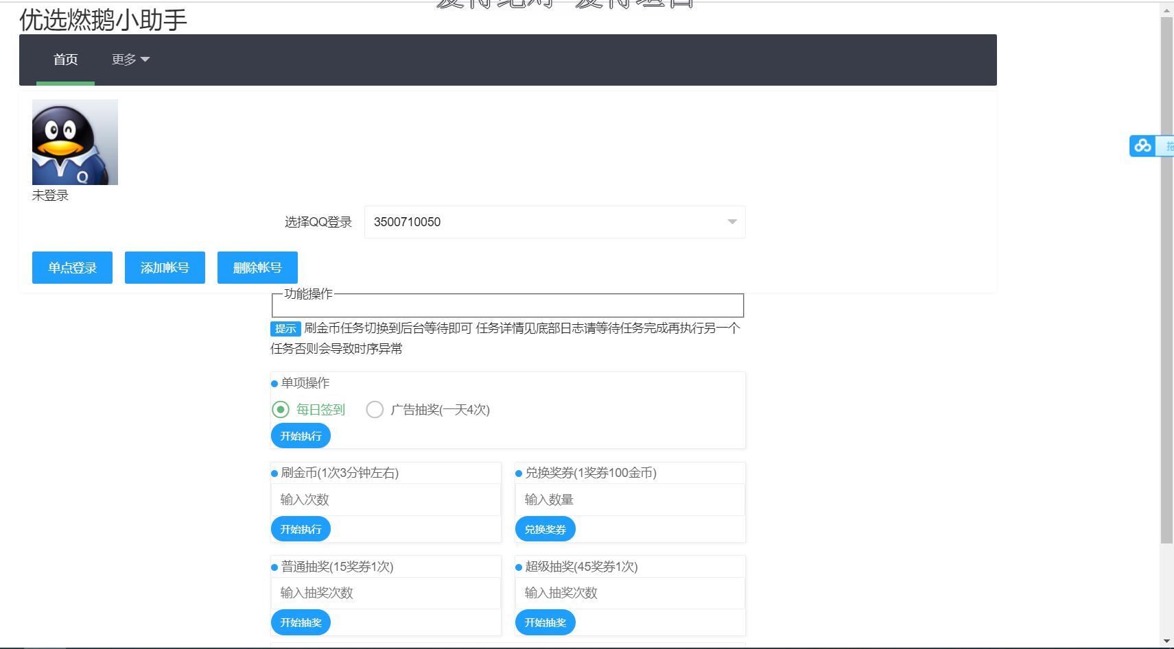 【优选源码】燃鹅助手