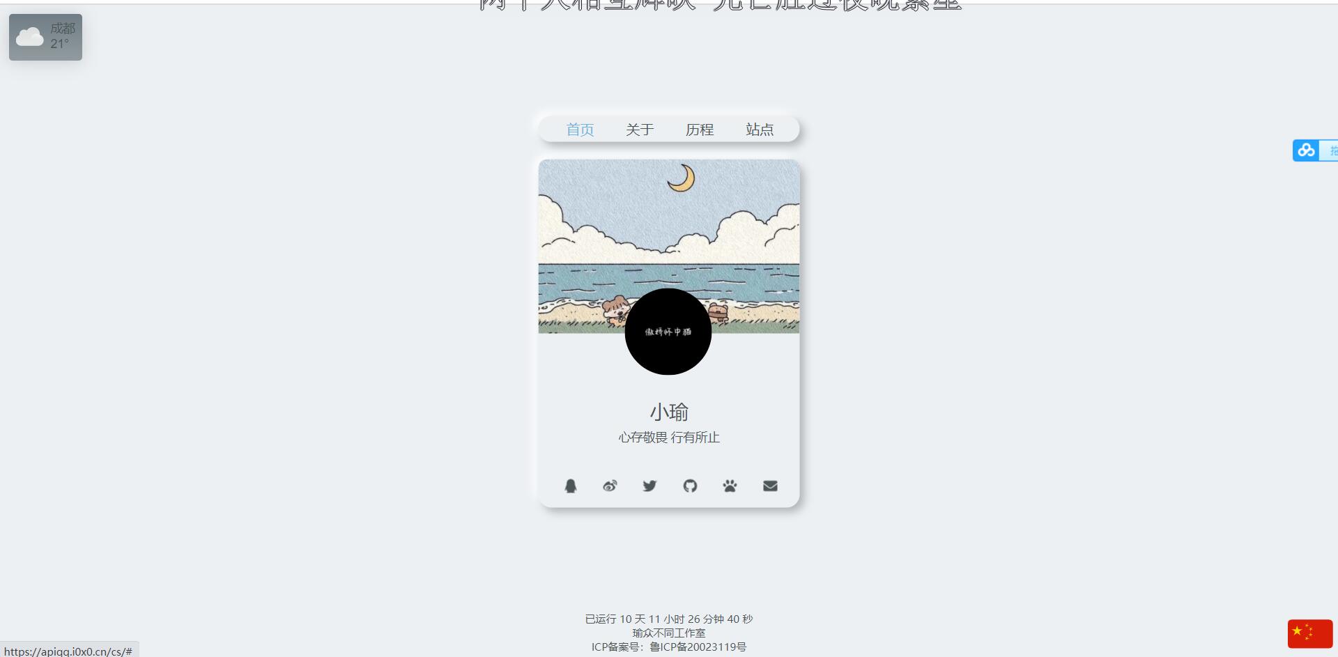 【优选源码】优选个人导航HTML5源码下载