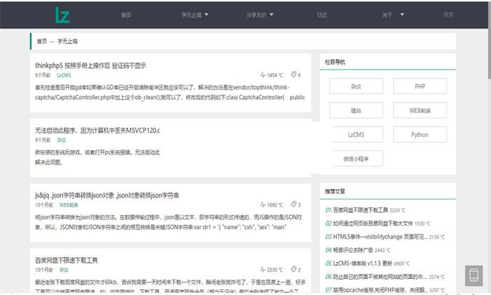 【优选源码】 Thinkphp5内核大型程序员交流博客系统源码