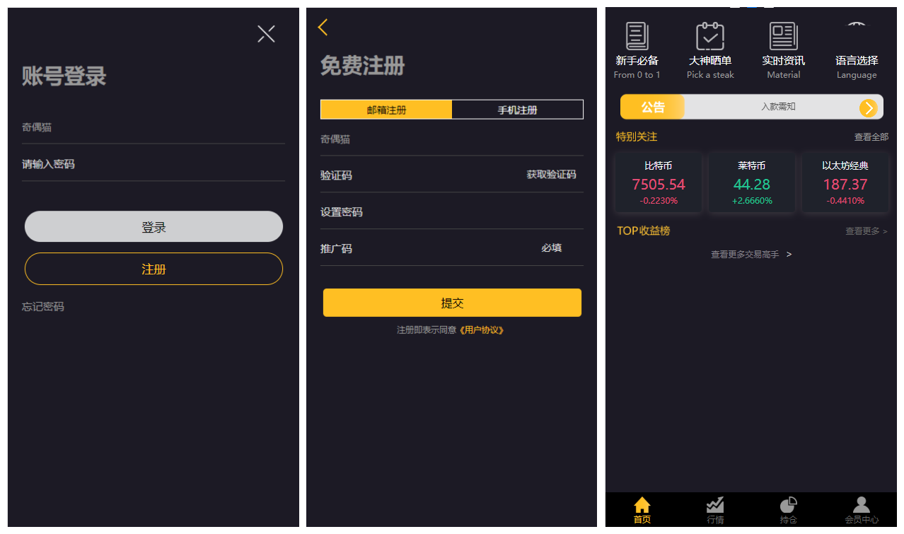 【优选源码】其他站长亲测金融理财交易所系统pc+wap源码