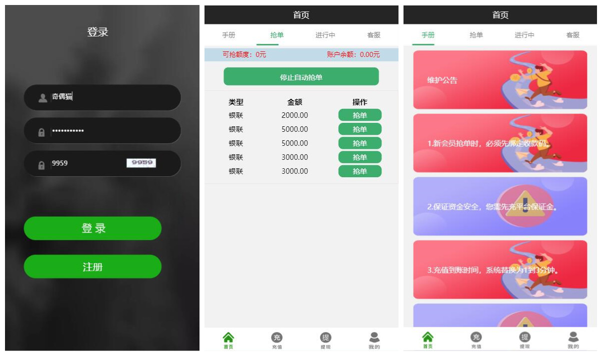 【优选源码】 UI大气的抢单源码跑分系统源码+代理后台+商户后台