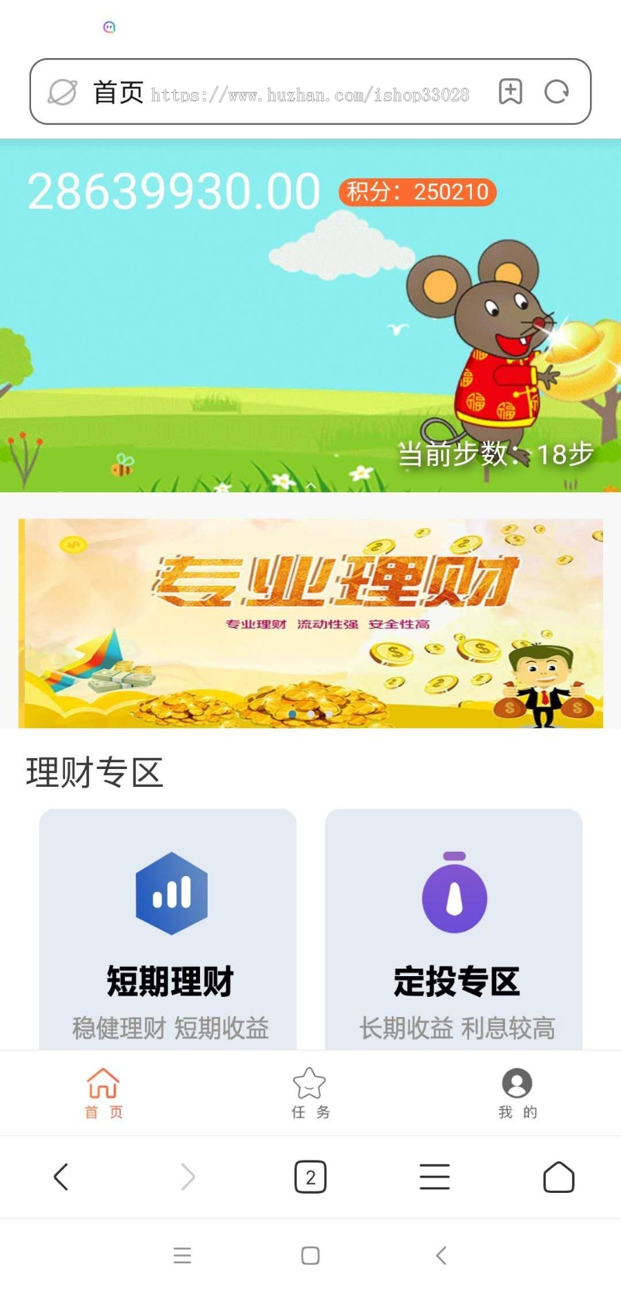 【优选源码】记步早起打卡签到老鼠投资理财源码+理财宝+抽奖转盘商城兑换