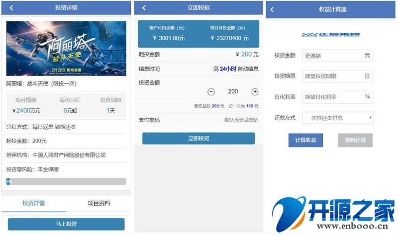 【优选源码】 影视金融投资理财源码下载三级分销