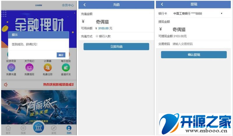 【优选源码】 影视金融投资理财源码下载三级分销