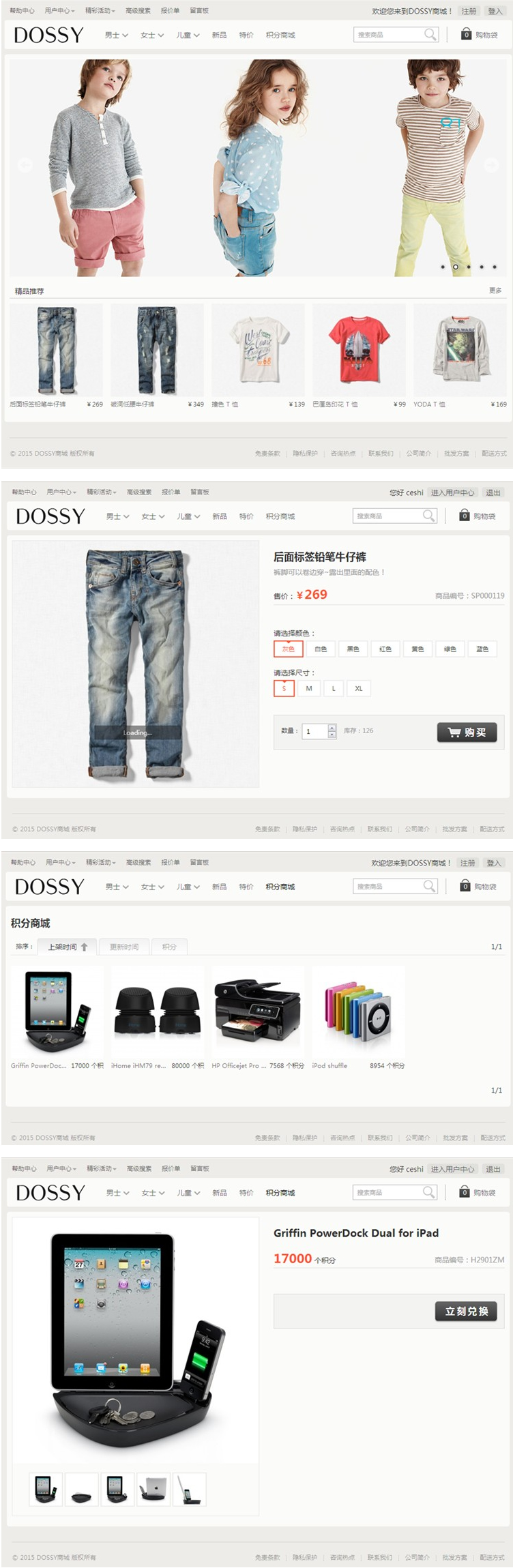 【优选源码】Ecshop仿Dossy简单响应式童装服装商城源码 自适应PC+手机端