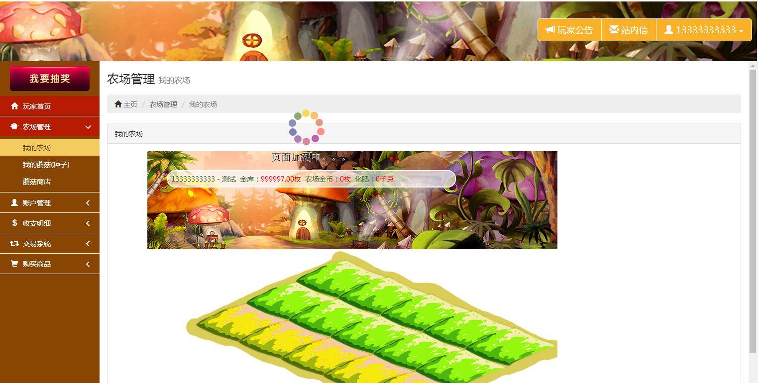 【优选源码】区块种植,金蘑菇完整版,种植转盘抽奖