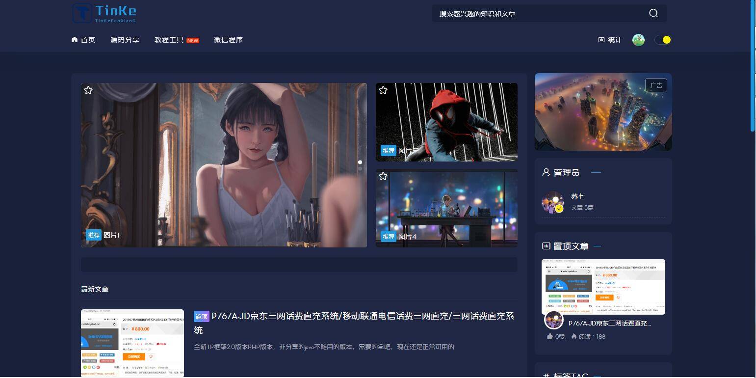 【优选源码】 UI漂亮的二开版本的源码论坛源码