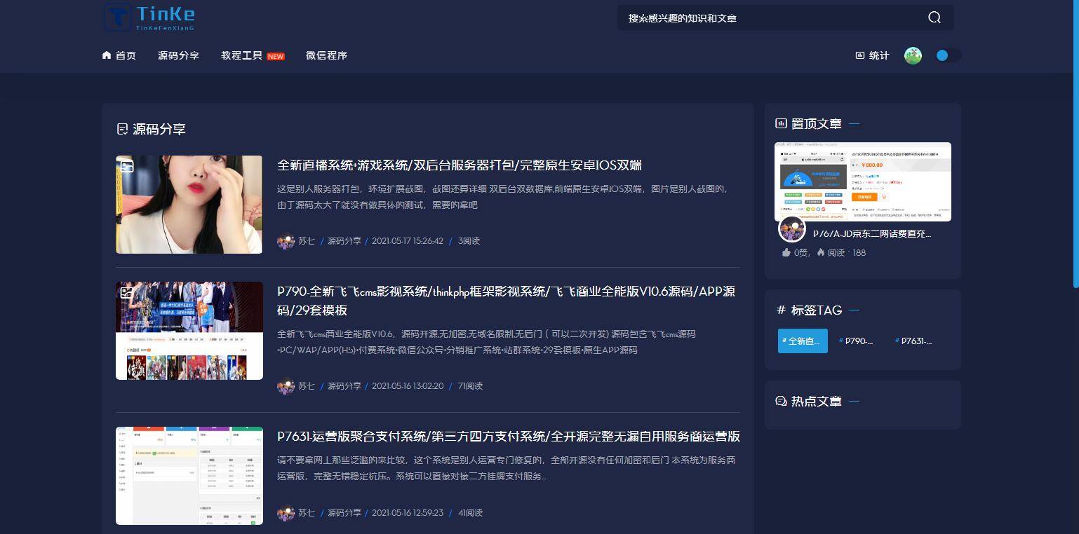 【优选源码】 UI漂亮的二开版本的源码论坛源码