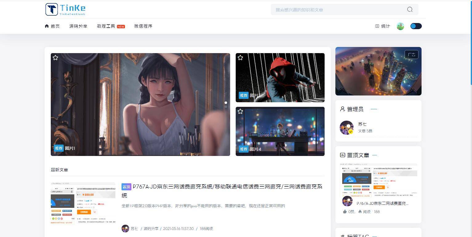 【优选源码】 UI漂亮的二开版本的源码论坛源码