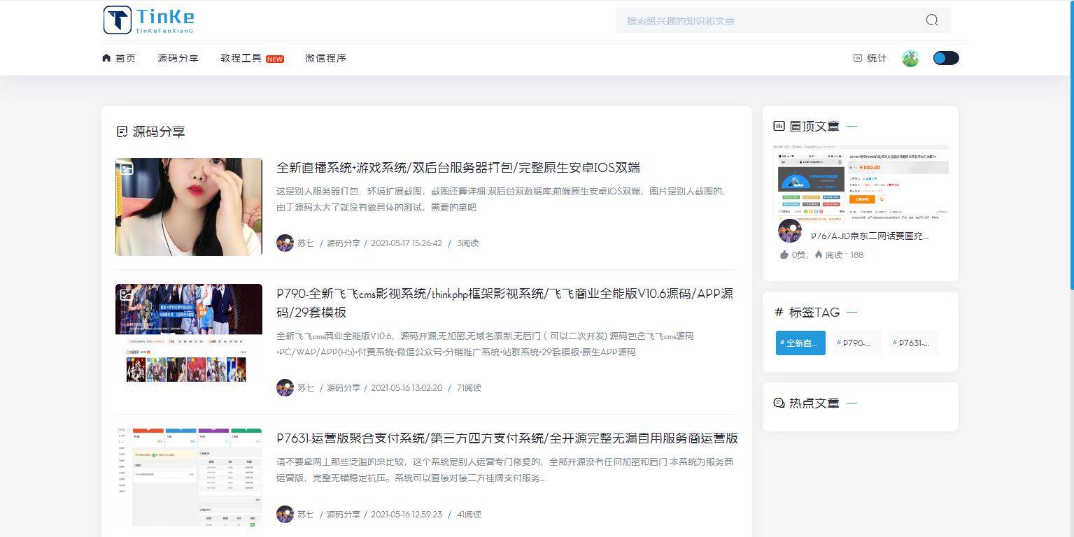 【优选源码】 UI漂亮的二开版本的源码论坛源码