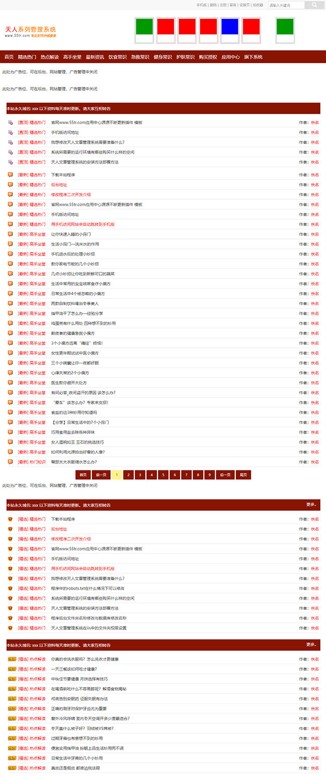 【优选源码】响应式图文资料列表系统(带手机) v5.82