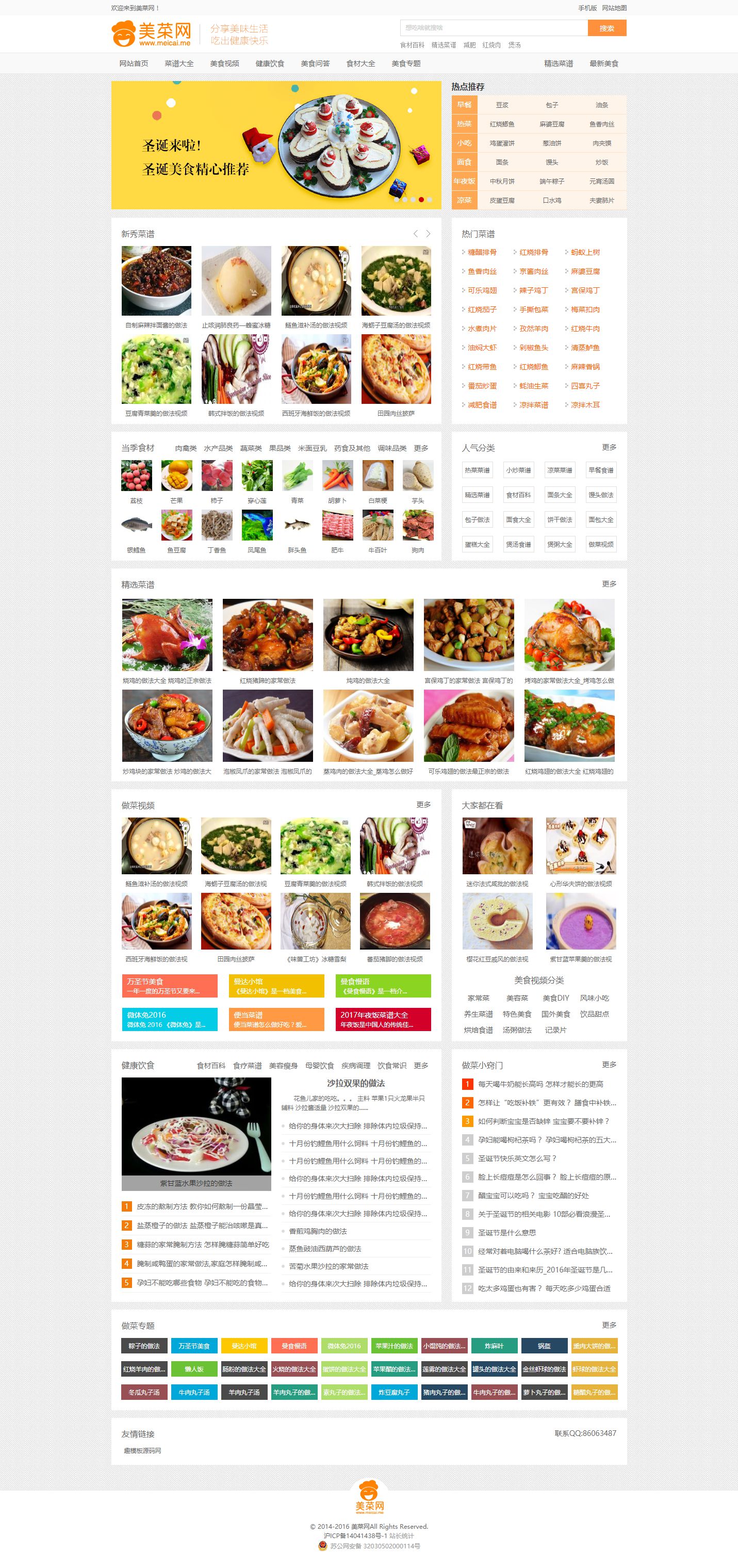 【优选源码】帝国cms7.5 仿《做菜网》源码 菜谱做法食材网站模板 同步生成