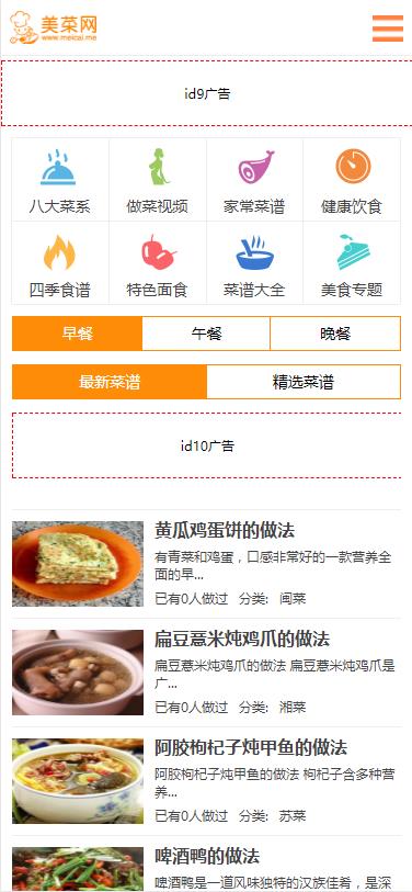 【优选源码】帝国cms7.5 仿《做菜网》源码 菜谱做法食材网站模板 同步生成
