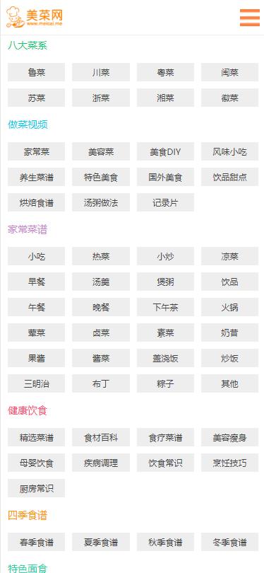 【优选源码】帝国cms7.5 仿《做菜网》源码 菜谱做法食材网站模板 同步生成