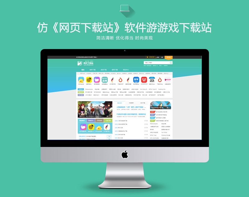 【优选源码】 96开发基于帝国cms7.5 仿《网页下载站》模板源码下载 适用于手机游戏应用软件下载的模板