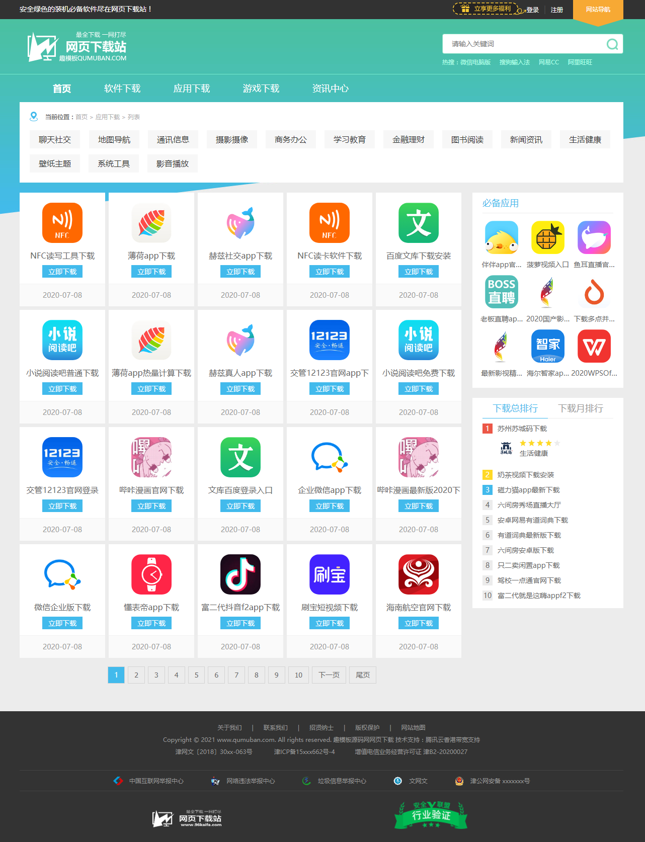 【优选源码】 96开发基于帝国cms7.5 仿《网页下载站》模板源码下载 适用于手机游戏应用软件下载的模板