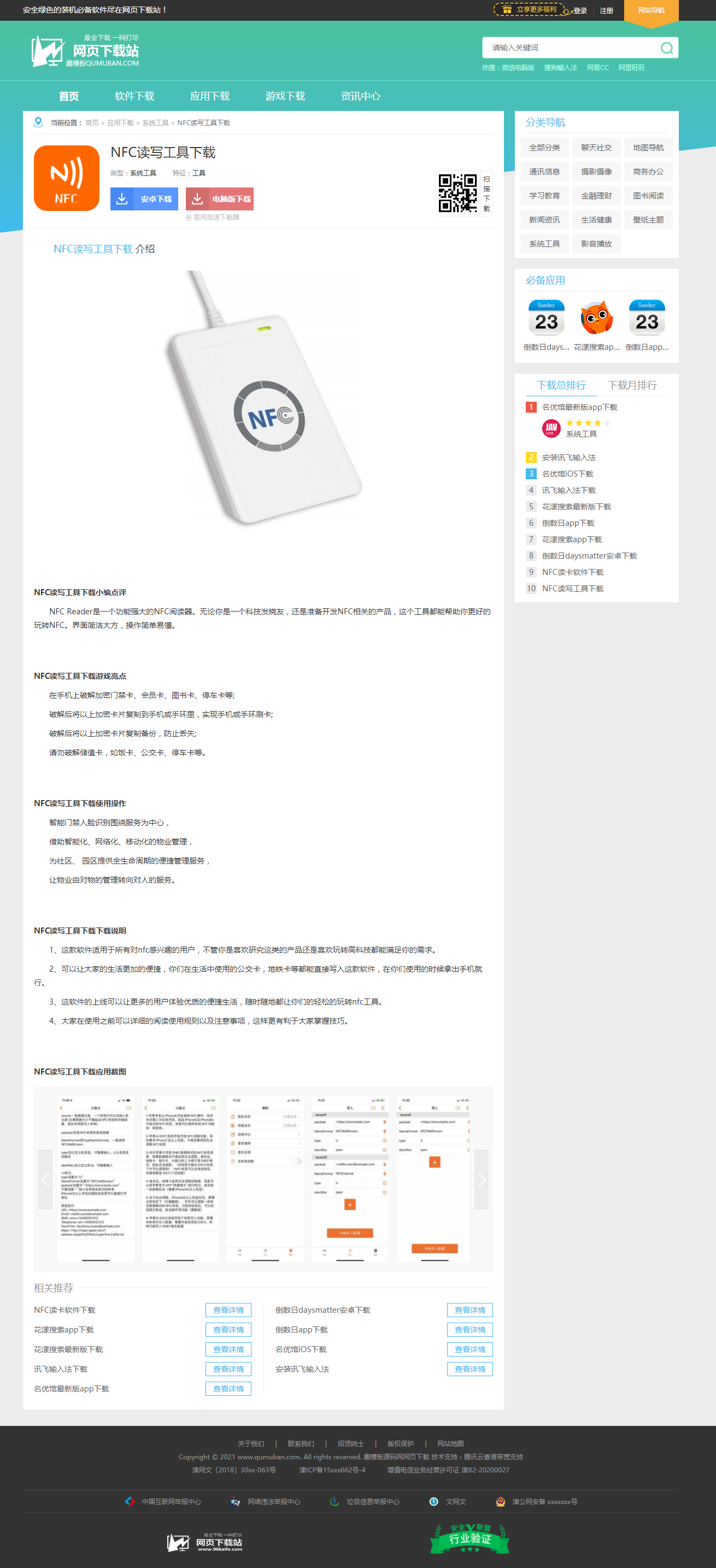 【优选源码】 96开发基于帝国cms7.5 仿《网页下载站》模板源码下载 适用于手机游戏应用软件下载的模板