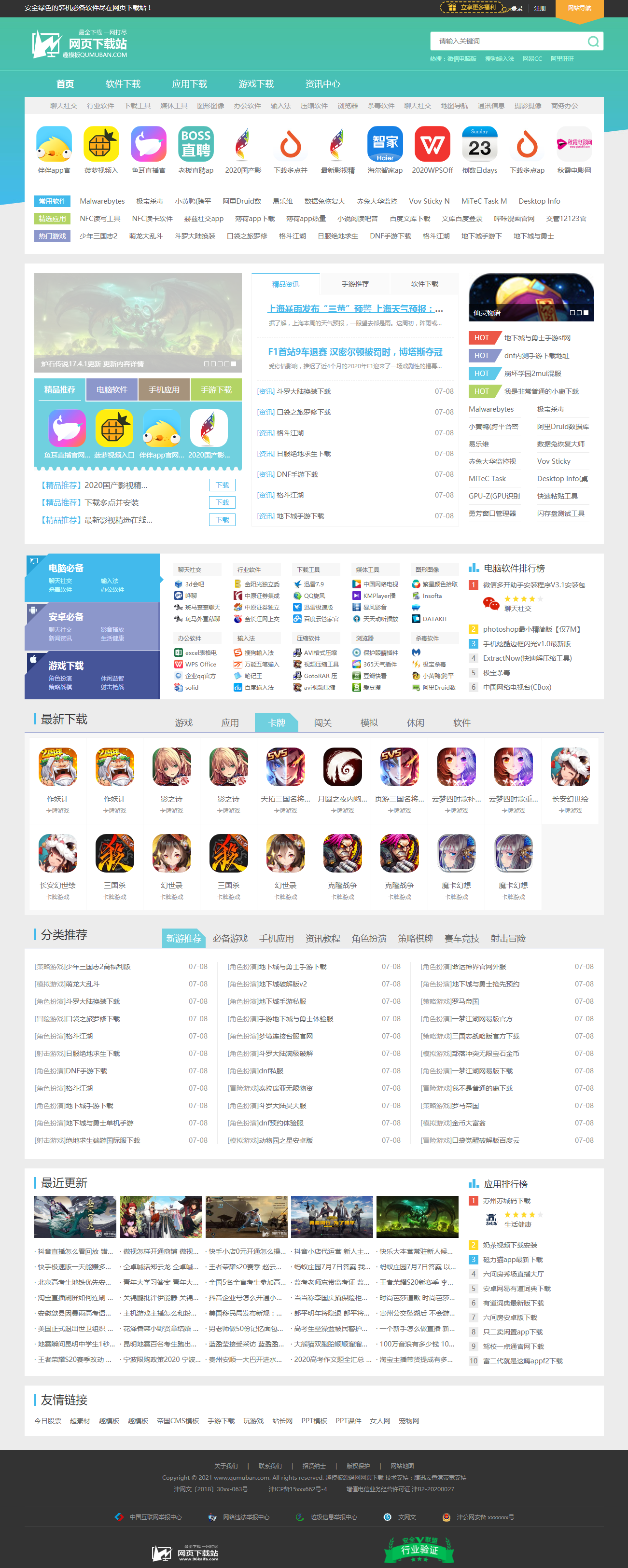 【优选源码】 96开发基于帝国cms7.5 仿《网页下载站》模板源码下载 适用于手机游戏应用软件下载的模板