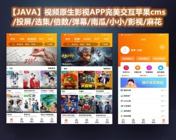 【优选源码】【萝卜影视源码】全原生APP源码+局域网投屏+视频软解硬解+播放器自带弹幕功能