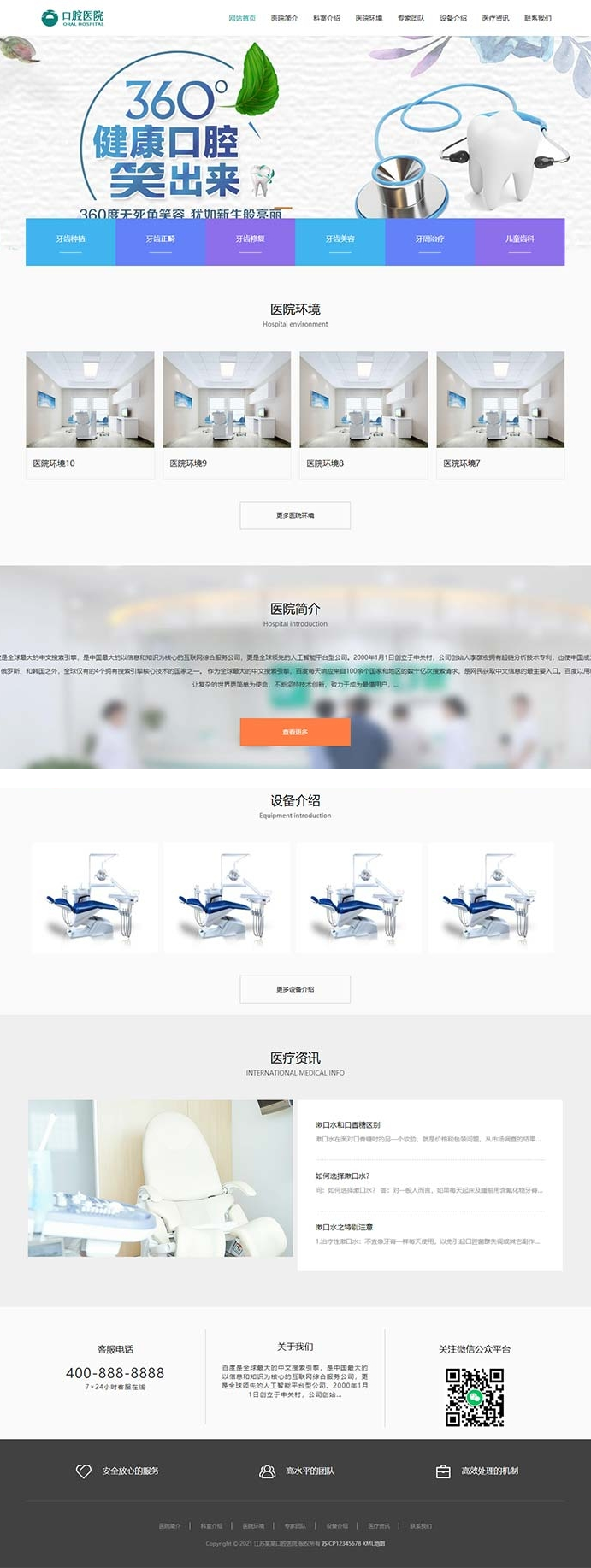 【优选源码】(自适应手机版)响应式口腔医院网站源码 医疗机构医院门诊类网站dedecms织梦模板
