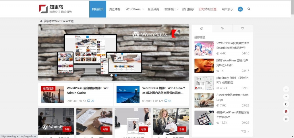【优选源码】wordpress主题免费破解版begin5.2主题