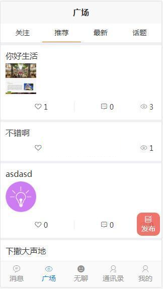 【优选源码】得推交友系统 v3.1