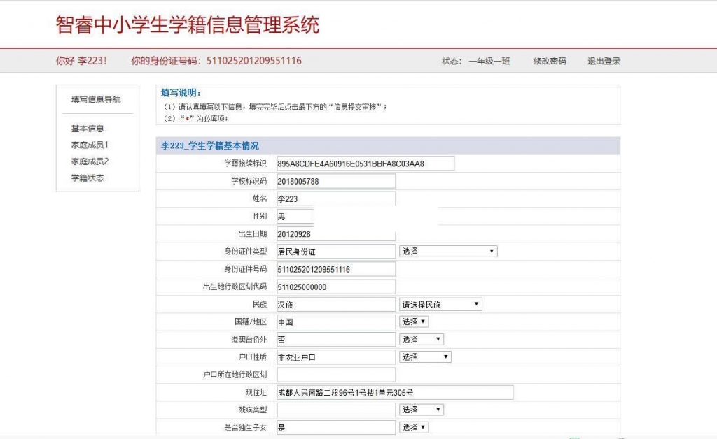 【优选源码】智睿中小学生学籍信息管理系统 v4.5.0