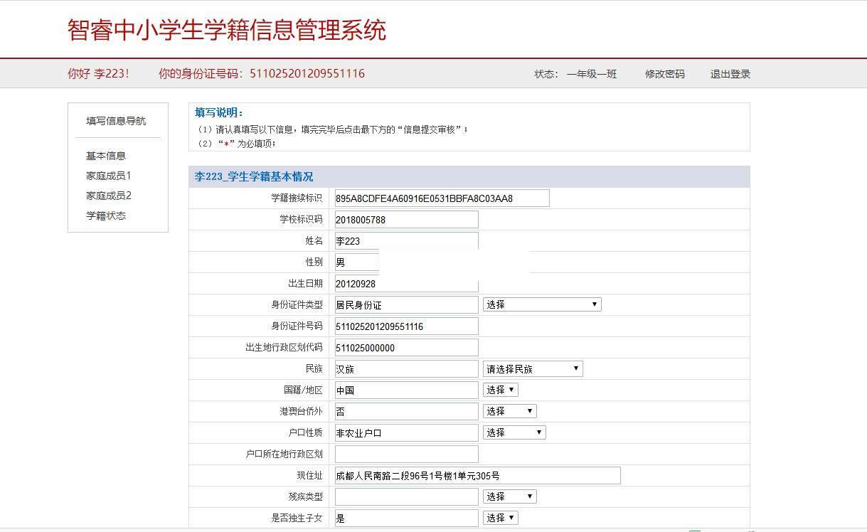 【优选源码】智睿中小学生学籍信息管理系统 v4.5.0