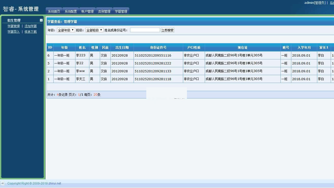 【优选源码】智睿中小学生学籍信息管理系统 v4.5.0