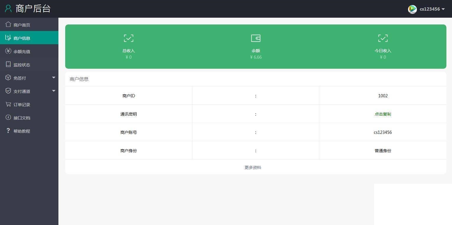 【优选源码】第三方支付平台源码 商业支付源码