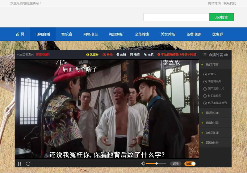 【优选源码】电视直播源码2.0 全站HTML文件+集电视直播电影音乐于一体的在线直播软件