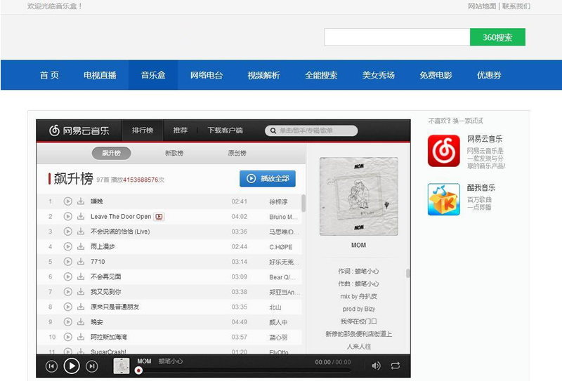 【优选源码】电视直播源码2.0 全站HTML文件+集电视直播电影音乐于一体的在线直播软件