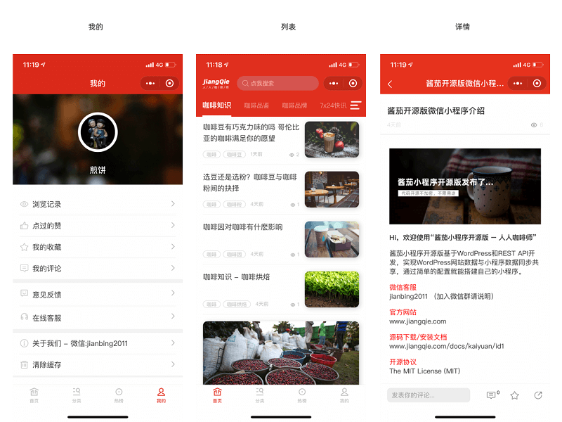 【优选源码库】WordPress小程序