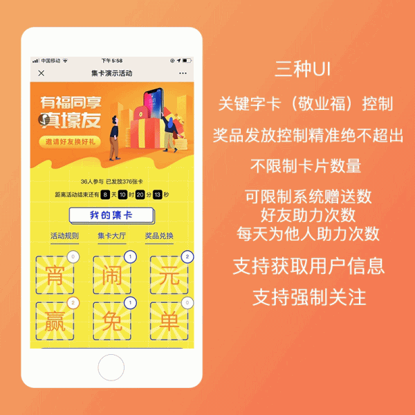 【优选源码库】集字卡v4.3.4 原版 三种UI+关键字卡控制+支持获取用户信息+支持强制关注