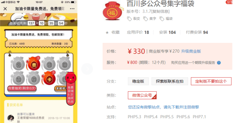 【优选源码库】【公众号应用】百川多公众号集字福袋V3.1.7全开源安装更新包