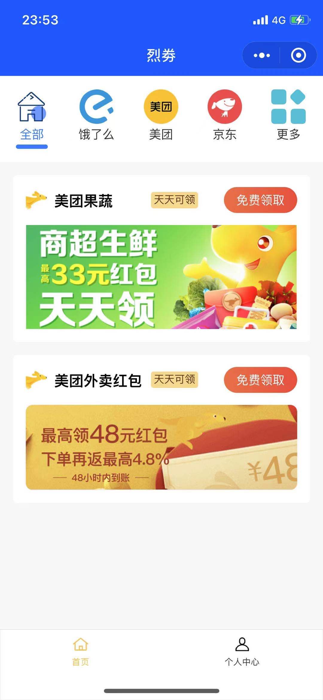 【优选源码库】外卖红包小程序源码