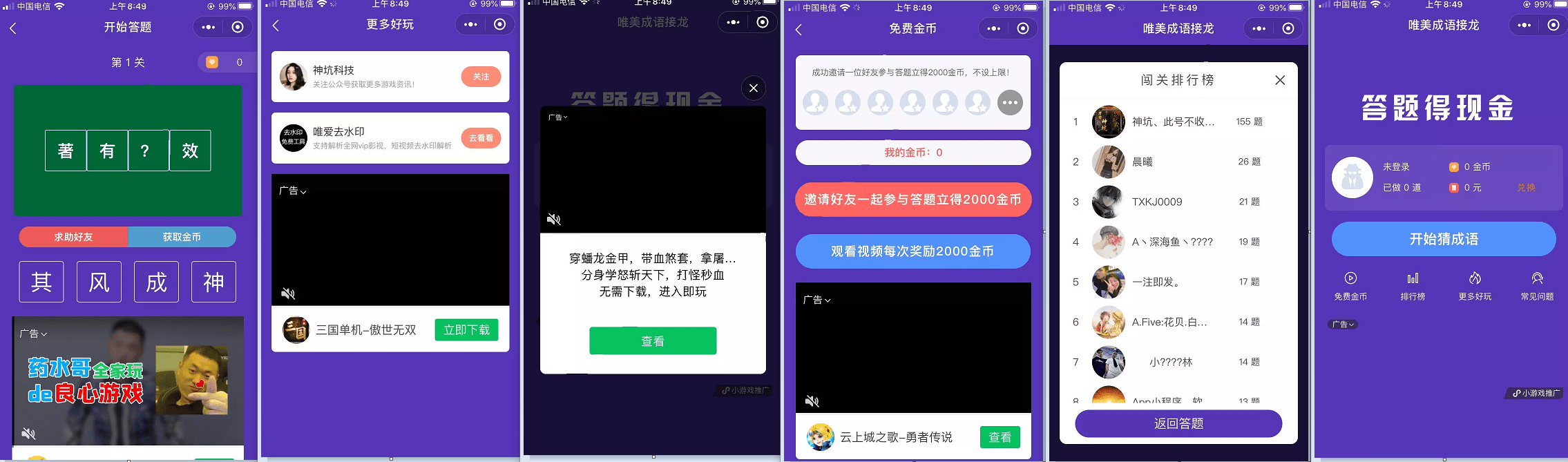 【优选源码库】成语闯关/随机红包/裂变cpa/cps