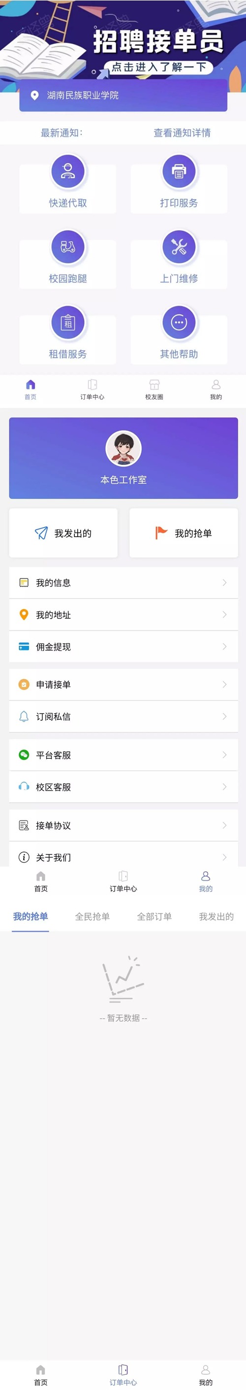 【优选源码亲测可运营】12月最新在互站买的校园跑腿H5源码/校园任务平台