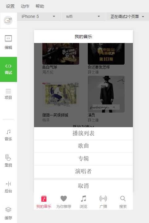 【优选源码库】AppleMusic小程序源码