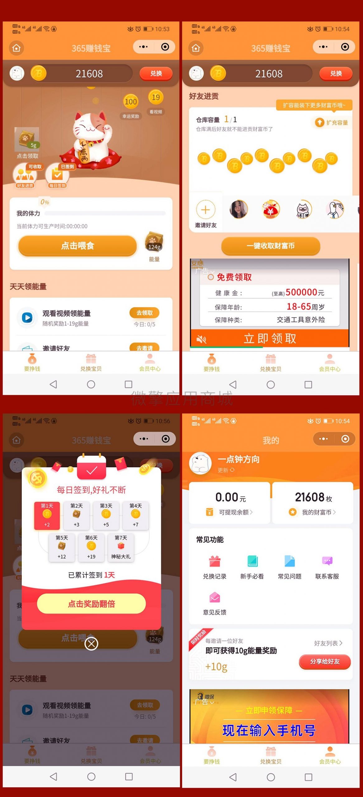 【优选源码】很火的养猫小程序-365赚钱宝小程序源码