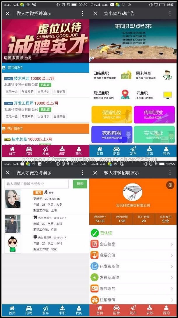 【优选源码】微人才招聘8.10.10 微招聘小程序源码
