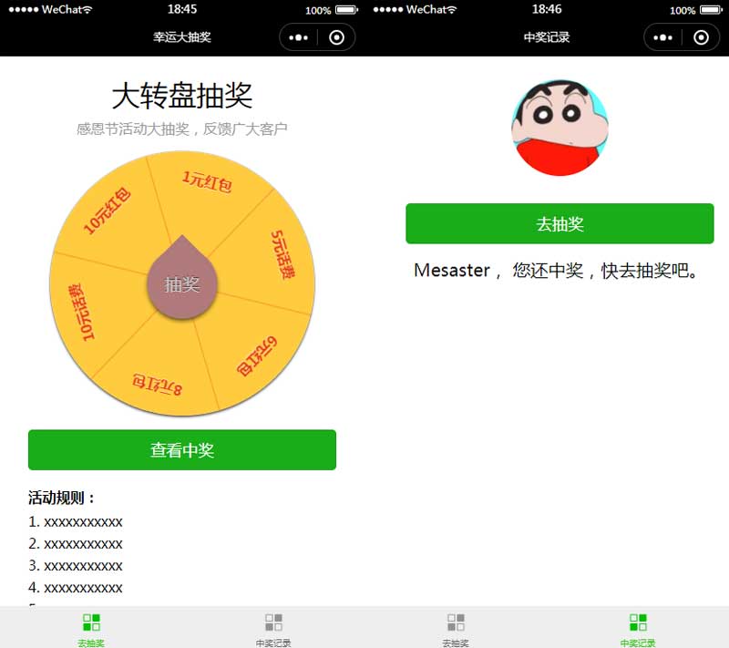 【优选源码】实用的大转盘抽奖小程序模板