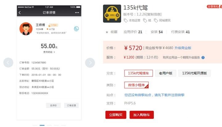 【优选源码】135k代驾 1.2.22小程序+前端 代驾搭车小程序