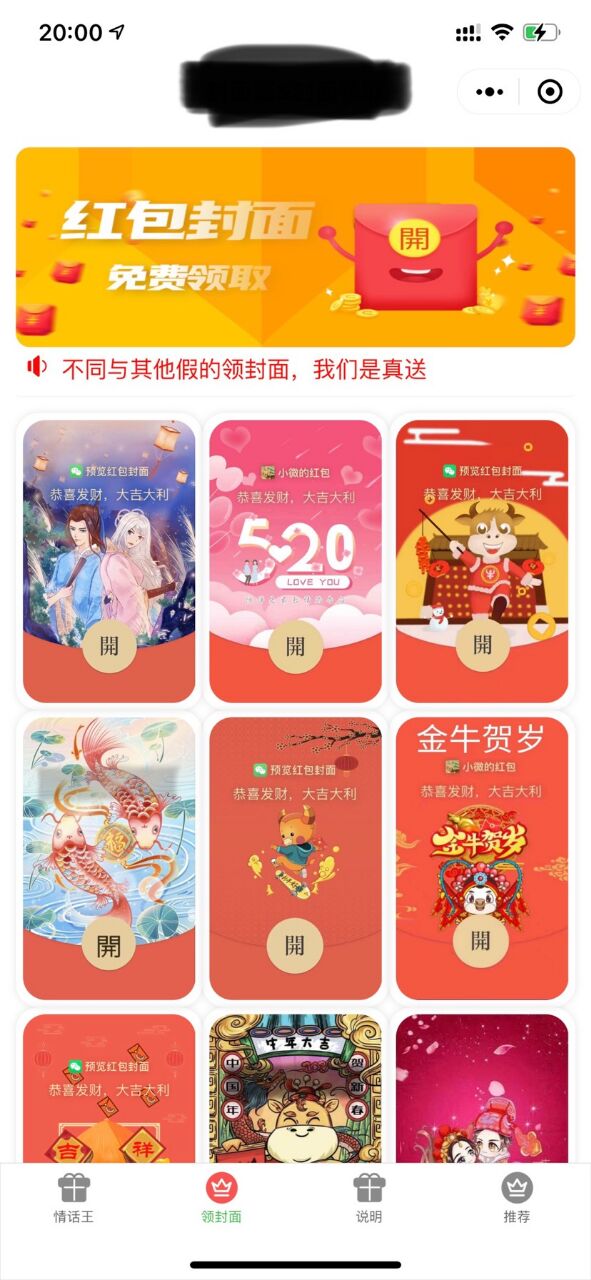 【优选源码】红包封面小程序云开发前端源码