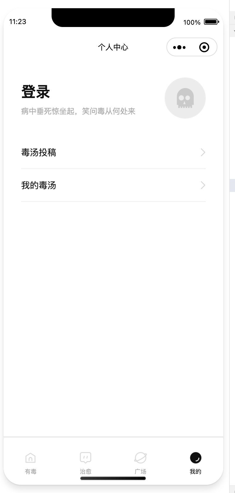 【优选源码】毒鸡汤文案类小程序源码分享