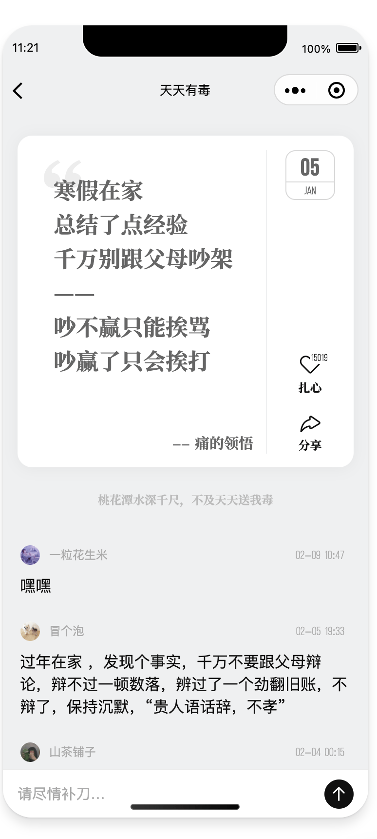 【优选源码】毒鸡汤文案类小程序源码分享