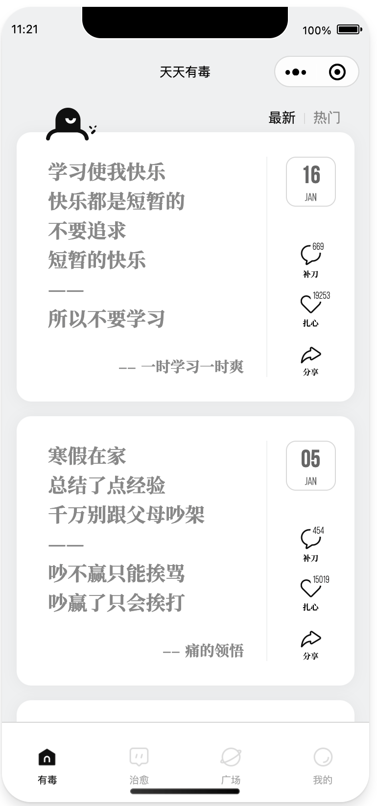 【优选源码】毒鸡汤文案类小程序源码分享